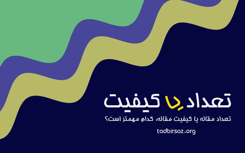 واژگان علمی پژوهشی و علمی ترویجی، نشریات علمی و گریدبندی مجلات را بهتر بشناسیم