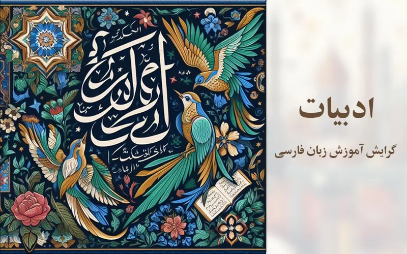 گرایش آموزش زبان فارسی