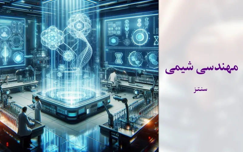 گرایش سنتز