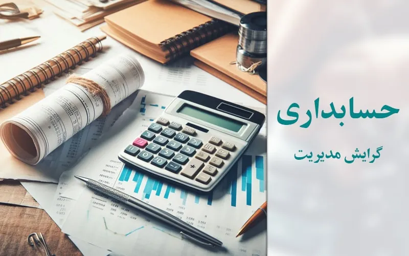 گرایش مدیریت