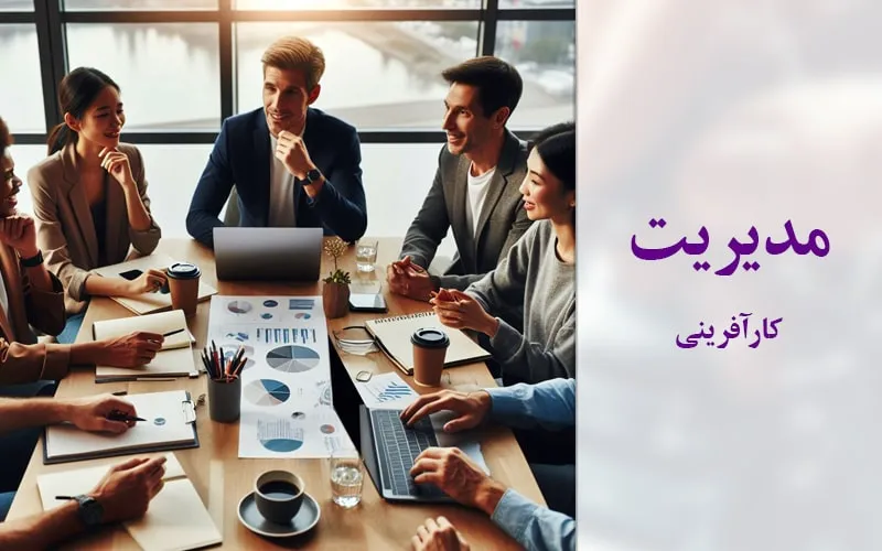 گرایش مدیریت کارآفرینی