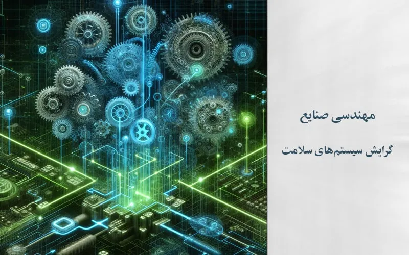 گرایش سیستم‌های سلامت