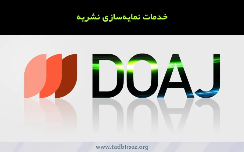 درباره DOAJ