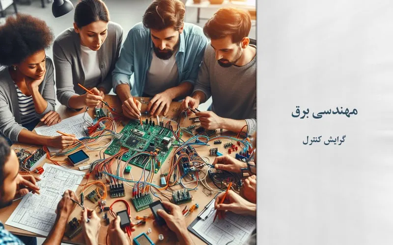 گرایش کنترل